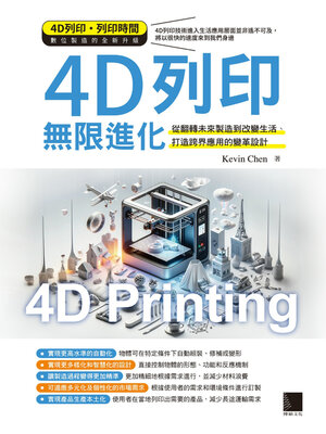 cover image of 4D列印無限進化